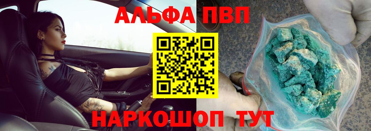Альфа ПВП Соль  A PVP Соль  Alfa_PVP  Белореченск 