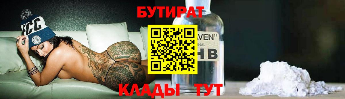 Бутират  Бутират оксана  Вход с VPN  Белореченск 