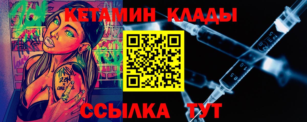 Белореченск  КЕТАМИН VHQ  Вход с VPN 