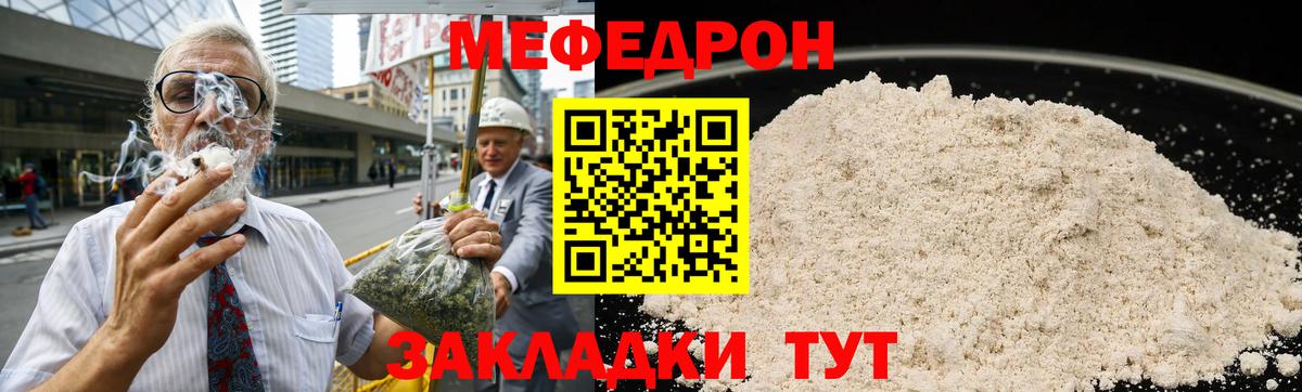Меф  Белореченск