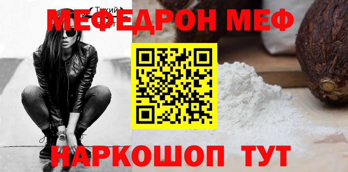 Белореченск  МЯУ-МЯУ mephedrone  Вход с VPN  МЯУ-МЯУ 4 MMC 