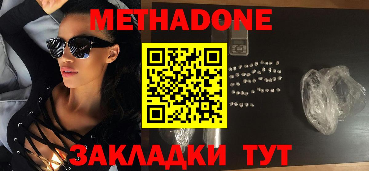 Метадон VHQ Белореченск