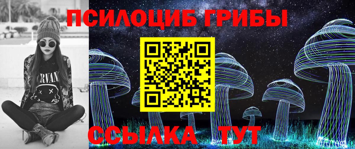 Галлюциногенные грибы Magic Shrooms Белореченск